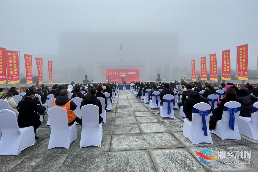 湘乡市第五届房地产交易博览会开幕 赵新文出席