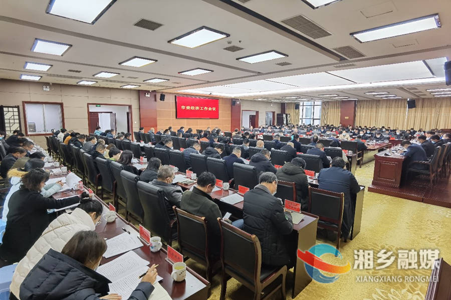 湘乡市委经济工作会议召开 赵新文讲话