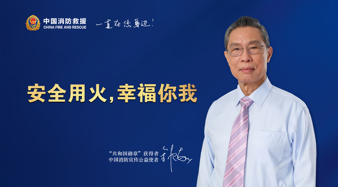 安全用火，幸福你我