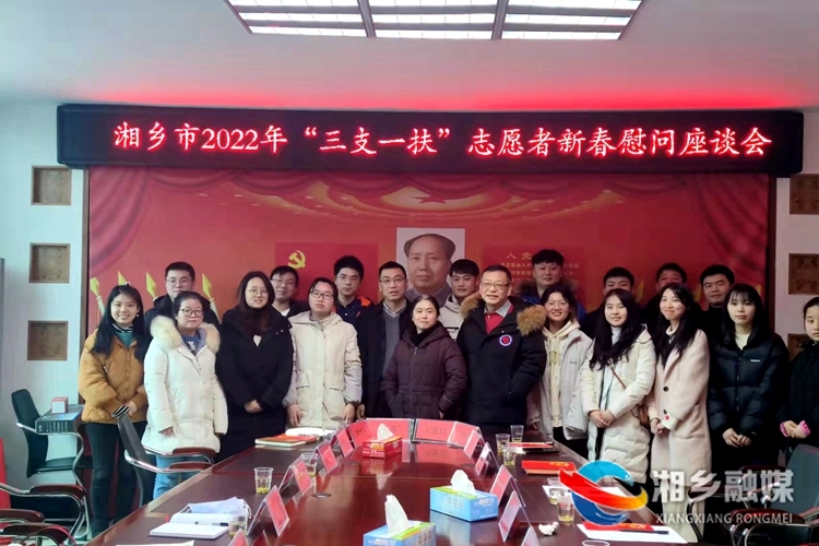 [人社局]举办2022年“三支一扶”志愿者新春慰问座谈会