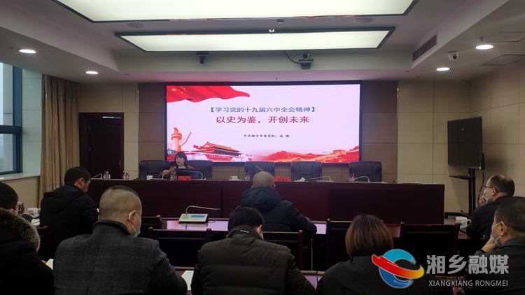 [机关事务中心]学习贯彻党的十九届六中全会精神