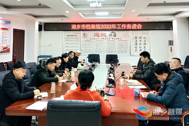 [档案馆]畅所欲言谈思路 凝心聚力谋发展