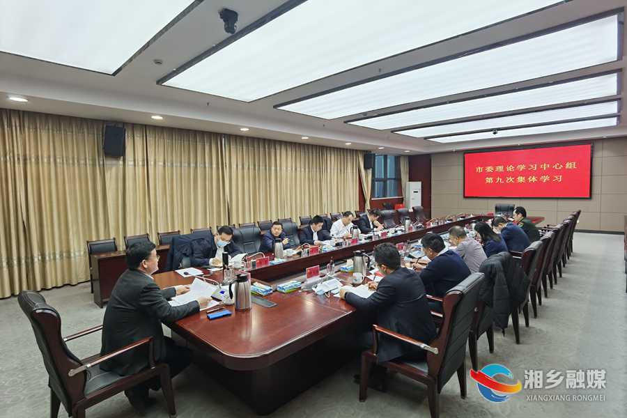 赵新文主持召开市委理论学习中心组第九次集体学习