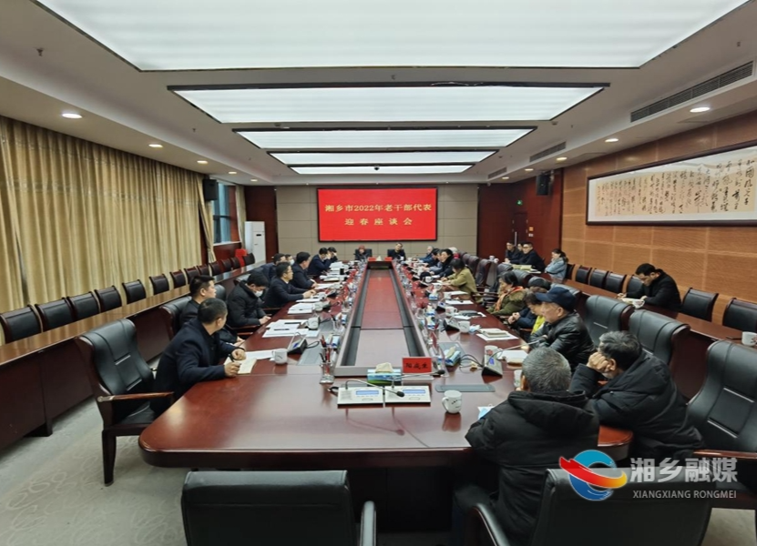 赵新文与老干部代表座谈：喜迎新春 共话发展