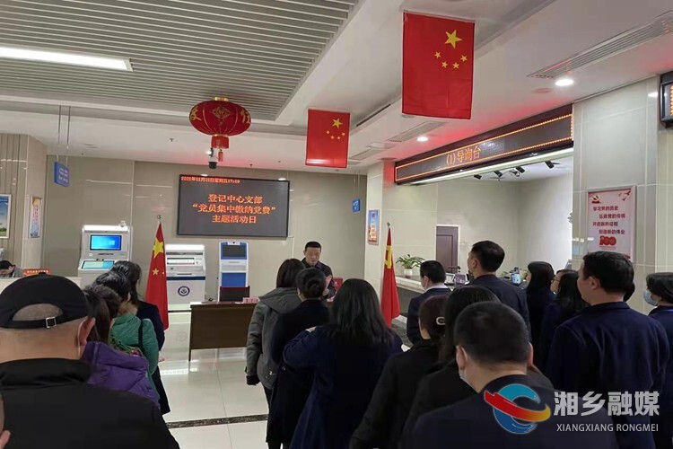 [不动产登记中心]集中交纳党费 强化党性教育