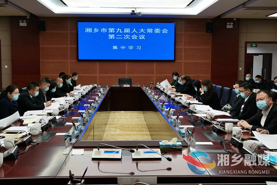 湘乡市第九届人大常委会第二次会议召开