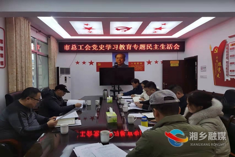 [总工会]红脸出汗悟初心 辣味十足促整改