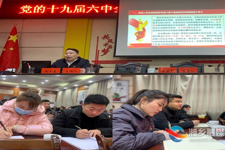 【党史学习教育】[财政局]学习贯彻党的十九届六中全会精神