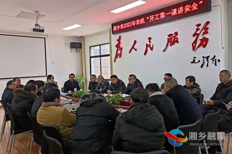 [农业农村局]开工第一课 拧紧安全阀