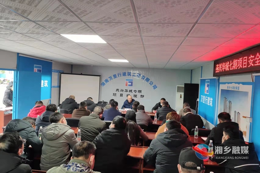 [住建局]上好“开工第一课” 严守安全生产关