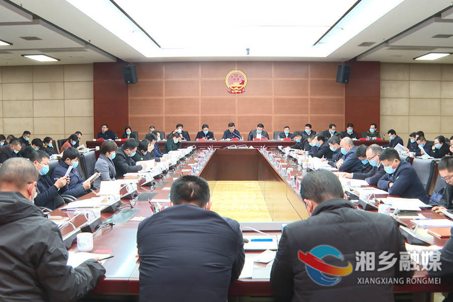 湘乡市第八届纪委第二次全会召开 赵新文讲话 郭勇主持