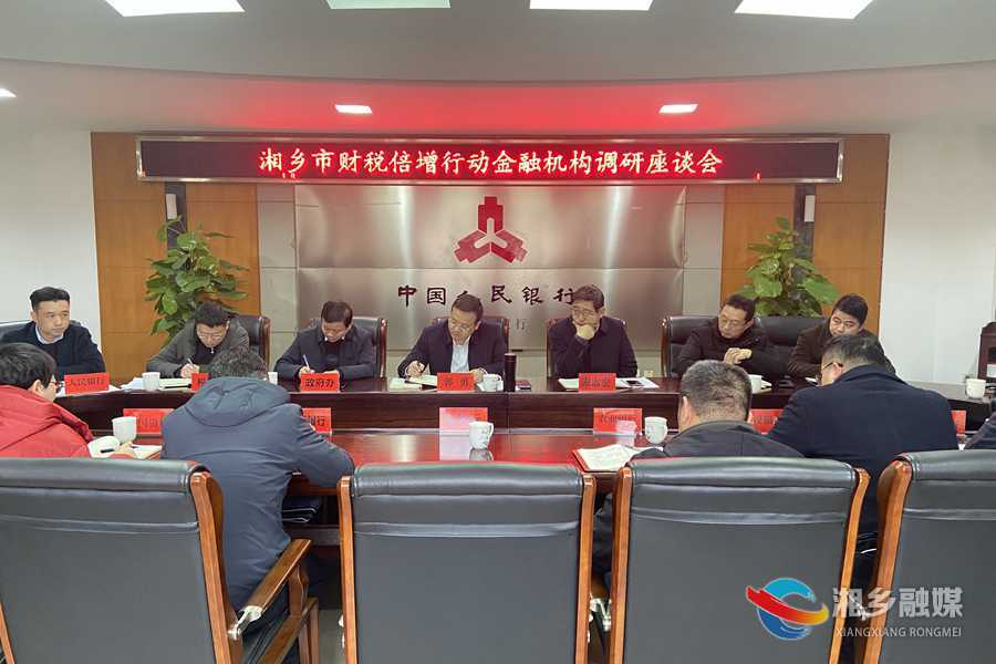 闯新路、破险阻，湘乡怎么干 | 郭勇：围绕绿色金融发展多元化金融服务 实现财税倍增