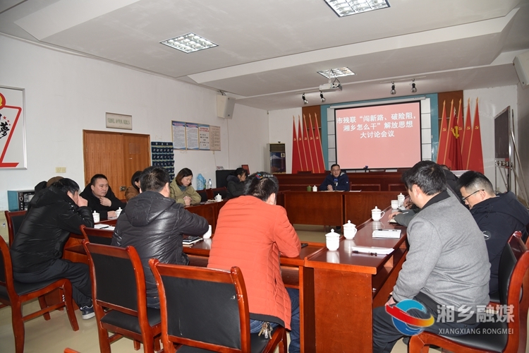 闯新路，破险阻，湘乡怎么干｜[残联]转变理念 创建品牌 做好残疾人工作