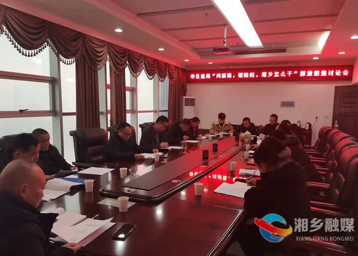 闯新路、破险阻，湘乡怎么干｜[住建局]精准定位 狠抓落实 推动住建事业高质量发展