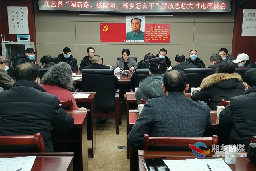 闯新路、破险阻，湘乡怎么干｜市文联：凝聚各方智慧 助推湘乡文艺繁荣发展