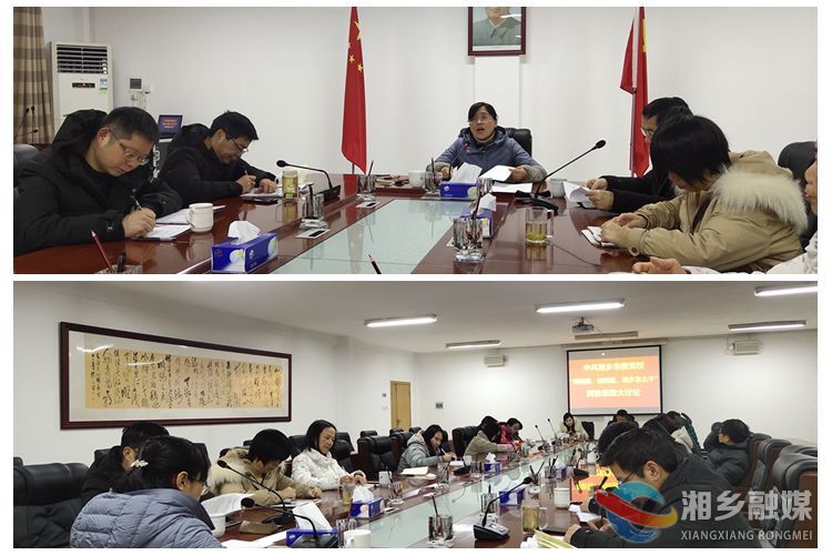 闯新路、破险阻，湘乡怎么干｜[党校]发挥党校职能 服务湘乡经济社会发展