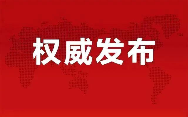 关于深圳市福田区新冠肺炎确诊病例丁某某协查情况的通报