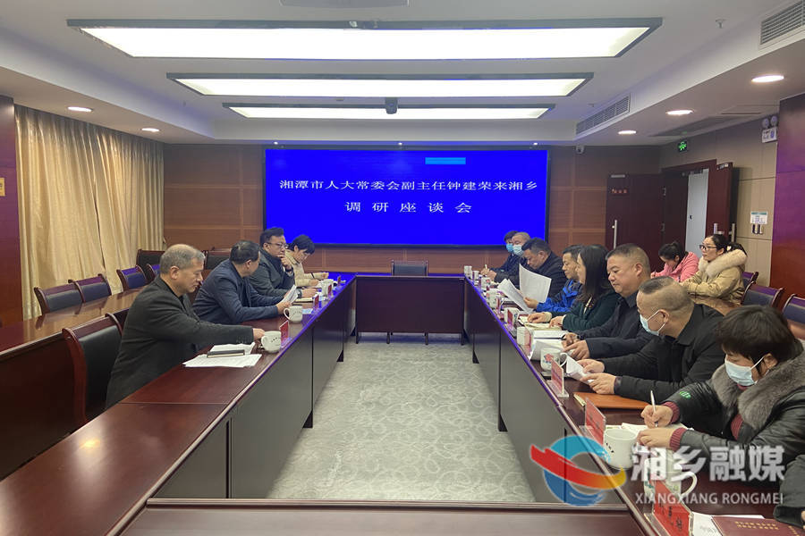 湘潭市人大常委会来湘乡调研人大代表工作