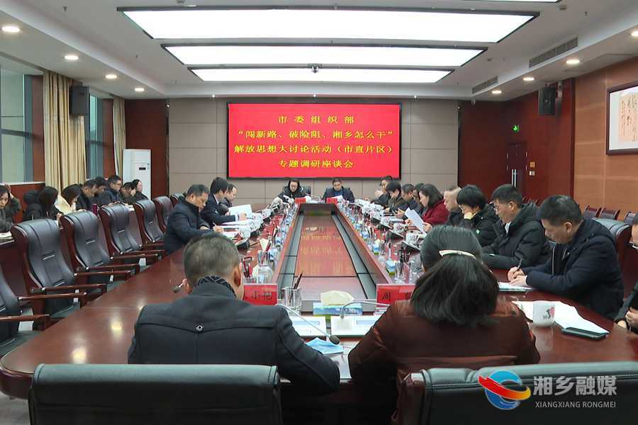 闯新路、破险阻，湘乡怎么干｜市委组织部：激发党员干部干事热情 助力 “三大进位”工程