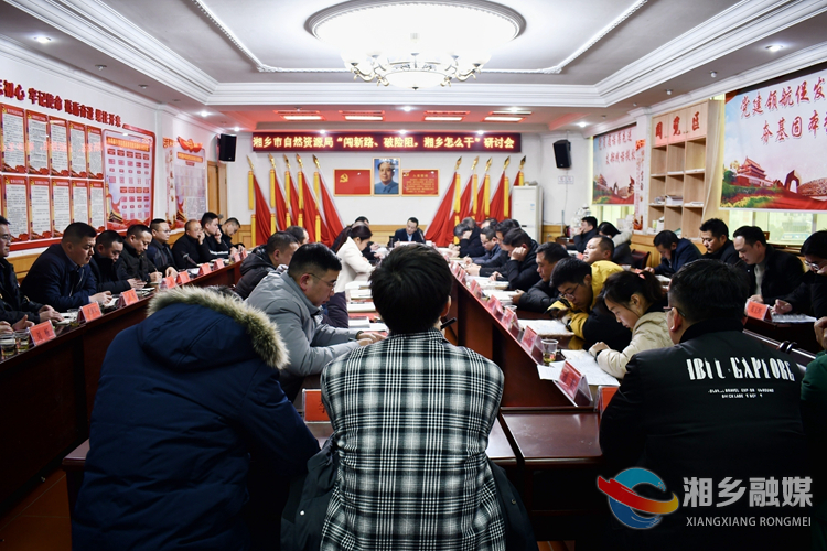 闯新路、破险阻，湘乡怎么干｜[自然资源局]共绘发展蓝图 办好民生实事