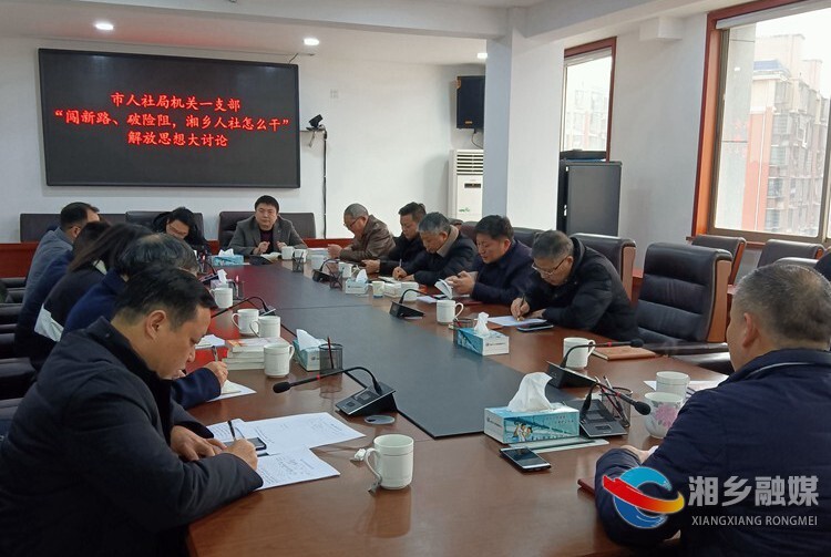 闯新路、破险阻，湘乡怎么干｜[人社局]狠抓落实 全力推动人社工作再上新台阶