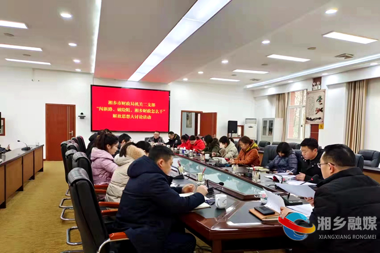 [财政局]“多会合一”集中开 提高效率抓落实