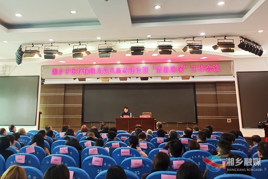 市医疗保障局：筑牢思想堤坝 打造“清廉医保”