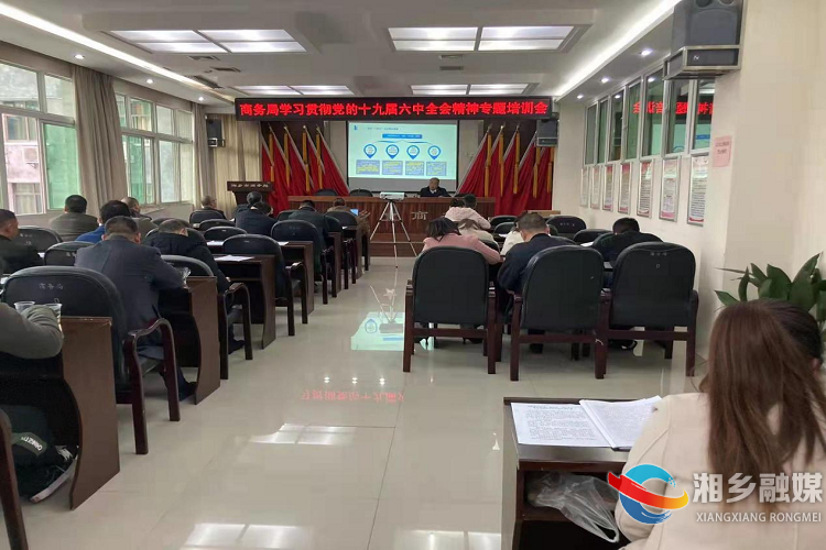 [商务局]凝心聚力、创新发展，努力推动商务和开放型经济工作高质量发展