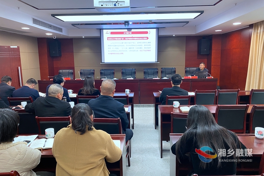 以讲促学！湘乡市人大常委会机关“向未来”人大讲坛正式开讲