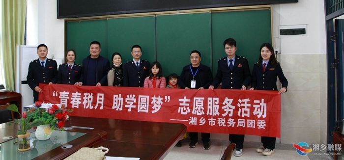 [税务局]助学筑梦护成长 学雷锋志愿服务在行动