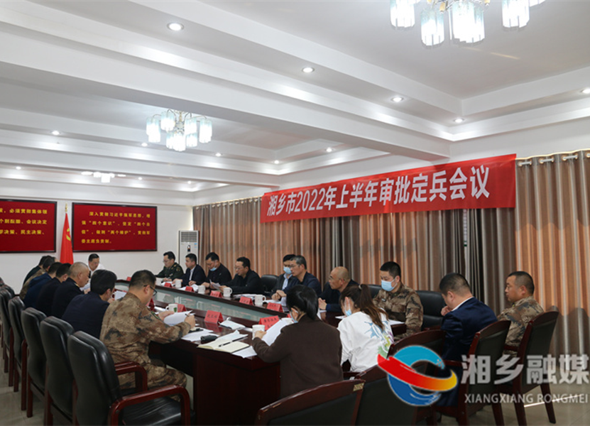 郭勇在审批定兵会上要求：保质保量完成征兵工作任务