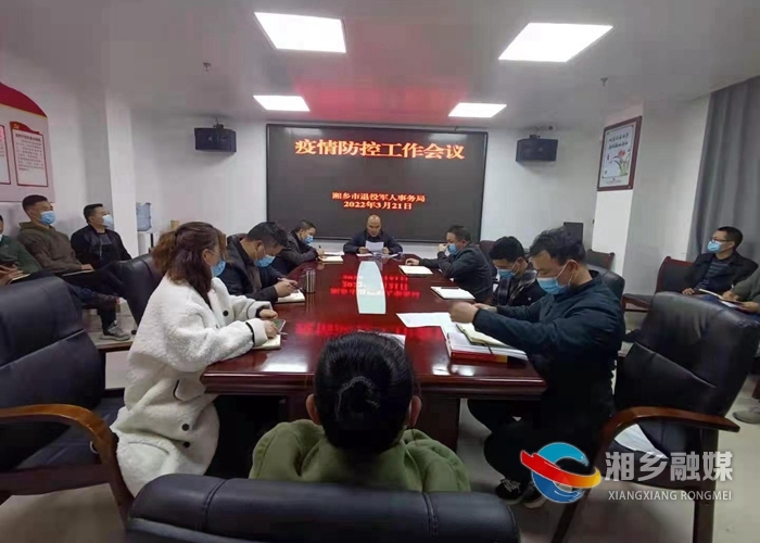 [退役军人事务局]多措并举筑牢疫情防控屏障