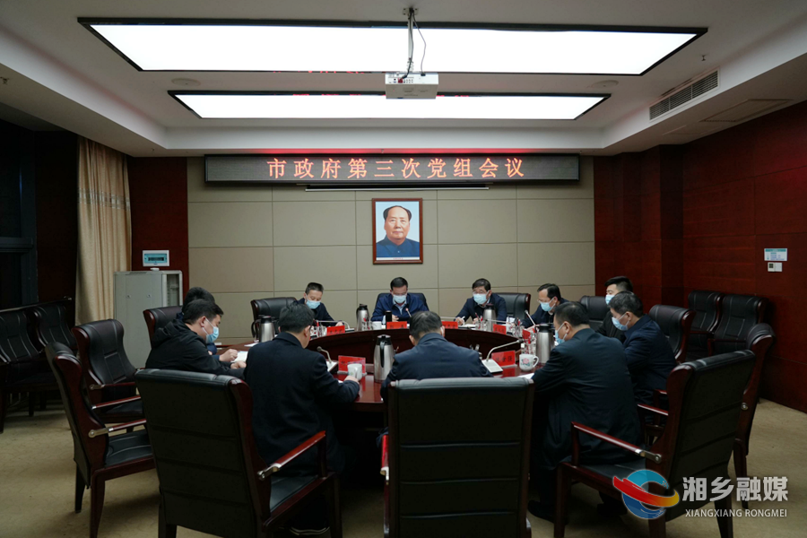 郭勇主持召开市政府党组会议 研究部署疫情防控春耕生产等工作