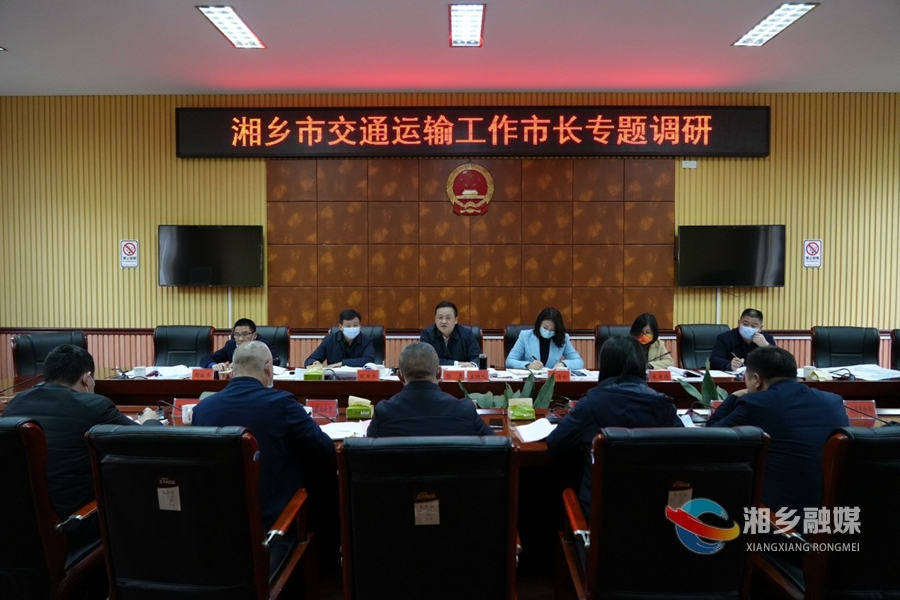 郭勇调研交通运输工作：为湘乡高质量发展提供强有力的交通运输保障