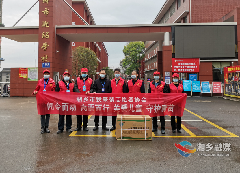 【防控疫情 我们在一起】“我来帮”志愿者协会向3所学校捐赠口罩
