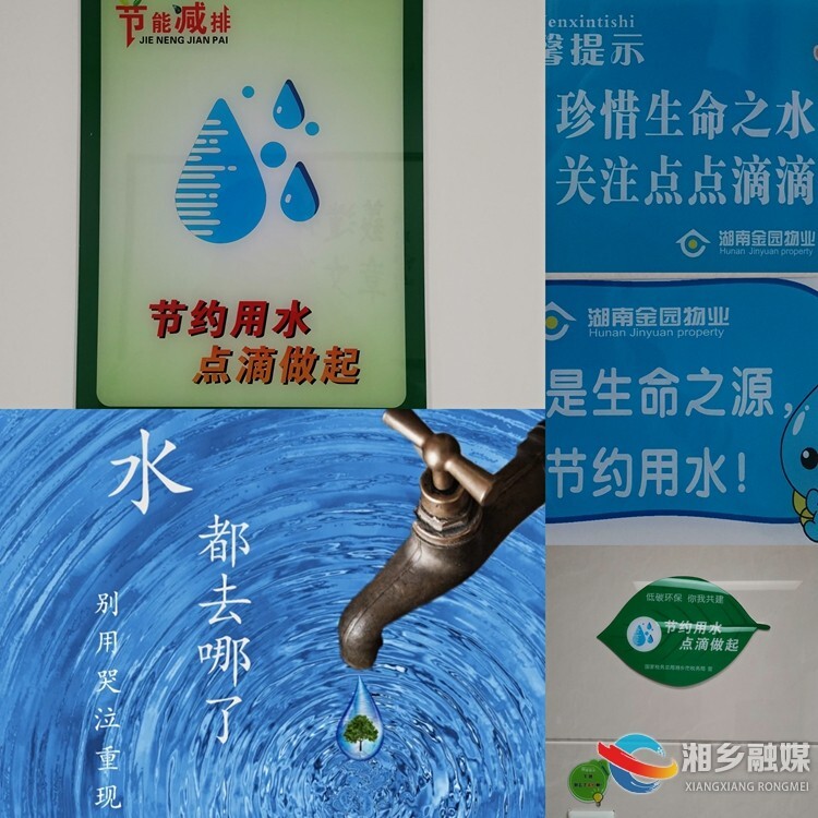 [税务局]细水长流 让节水成为一种习惯