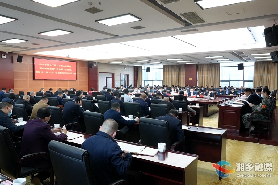 湘乡：打出“组合拳” 吹响作风建设“冲锋号”