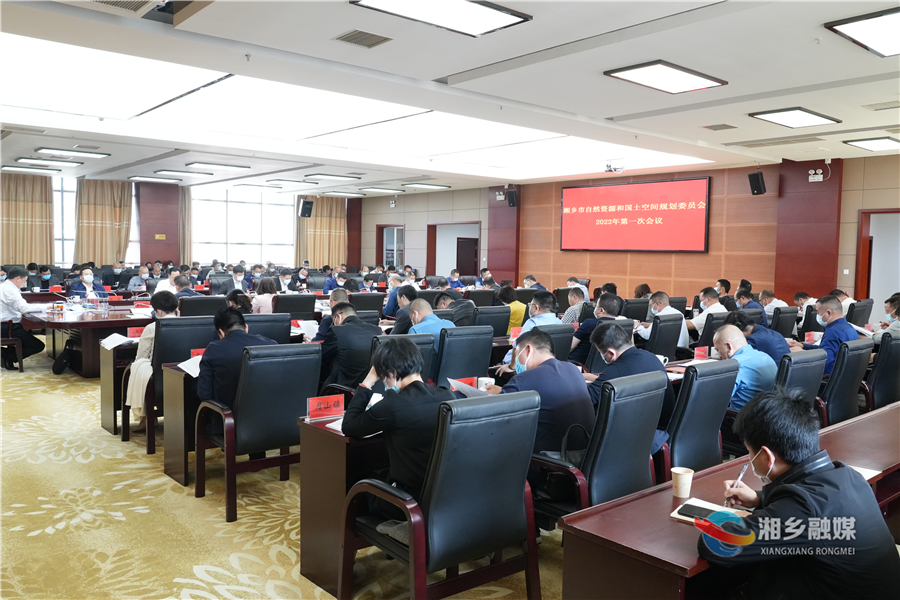 赵新文主持召开湘乡市自然资源和国土空间规划委员会2022年第一次会议