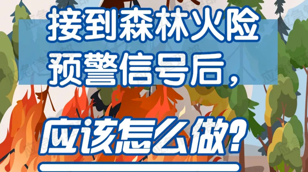 预警齐发！注意防范！