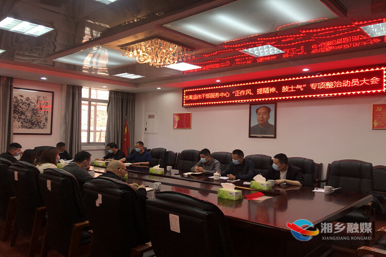 [离退休干部服务中心]正作风提精神鼓士气 吹响作风建设“冲锋号”