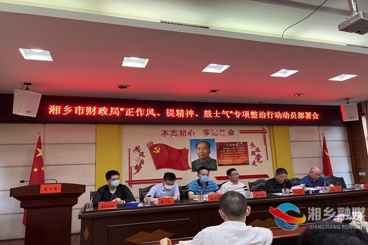 [财政局]鼓劲聚力吹响整治行动冲锋号