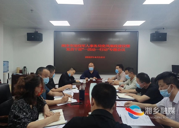 【一活动一行动】[退役军人事务局]强化作风建设 推进退役军人工作高质量发展