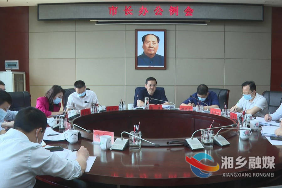 郭勇主持召开市长办公例会 部署下阶段重点工作