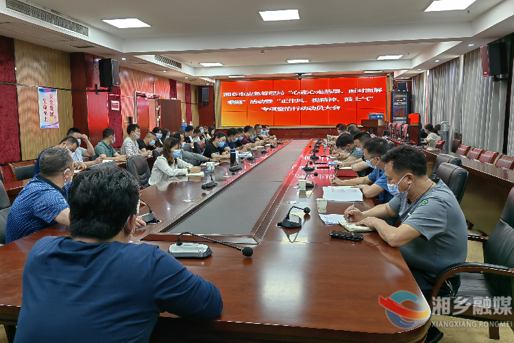 【一活动一行动】[应急管理局]召开“一活动一行动”专题动员部署会