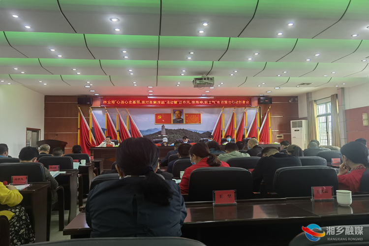 【一活动一行动】[林业局]召开“心连心走基层、面对面解难题”活动暨“正作风、提精神、鼓士气”专项整治行动部署会