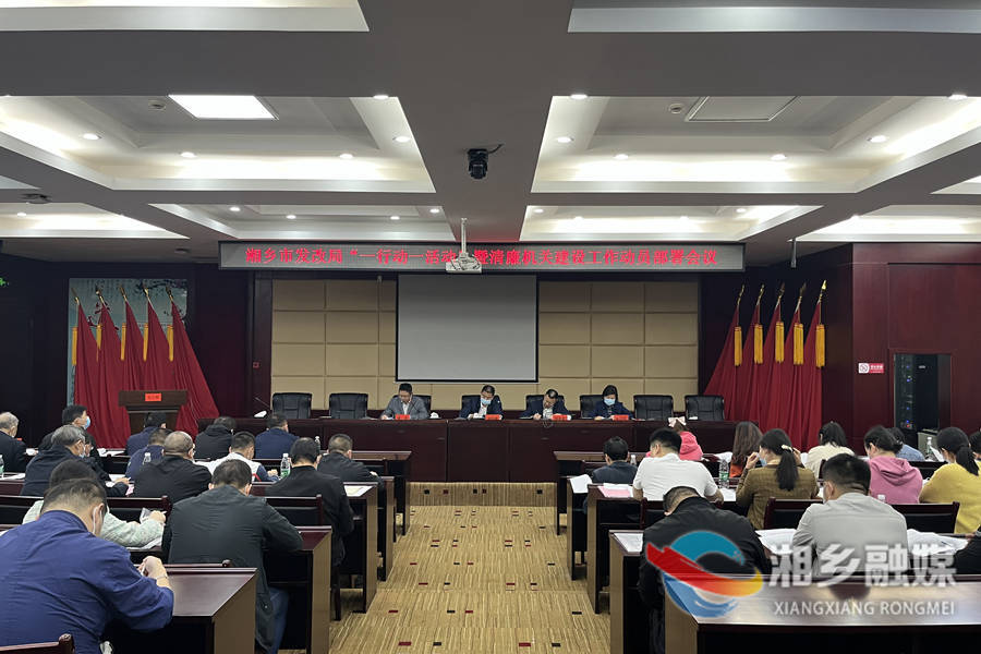【一活动一行动】市发改局：转作风提服务优环境 着力打造清廉机关
