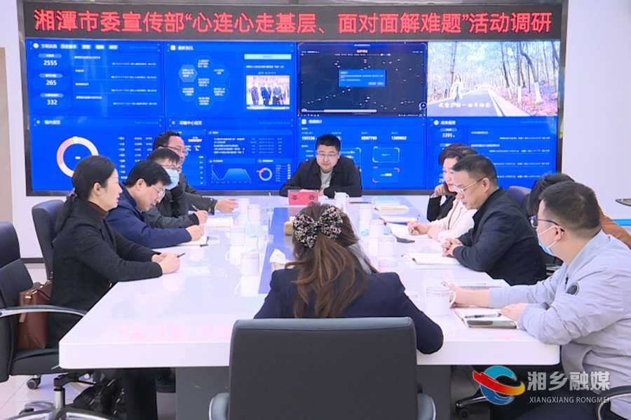 【心连心走基层 面对面解难题】湘潭市委宣传部来湘乡融媒体中心调研