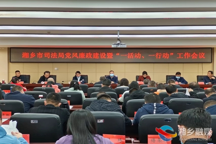 【一活动一行动】[司法局]打好党风廉政建设攻坚战