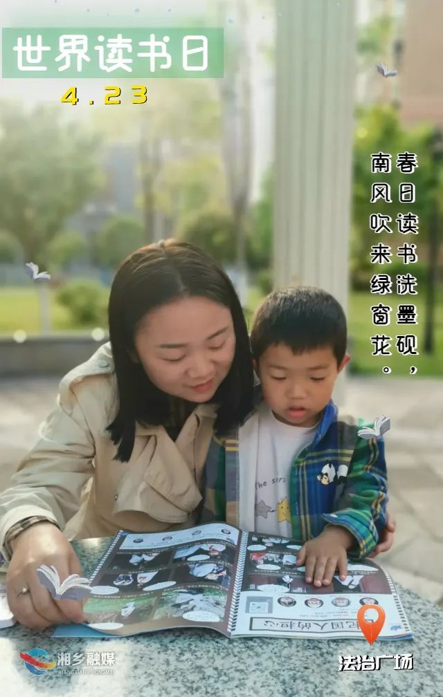 海报 | 世界读书日 我们一起来读书