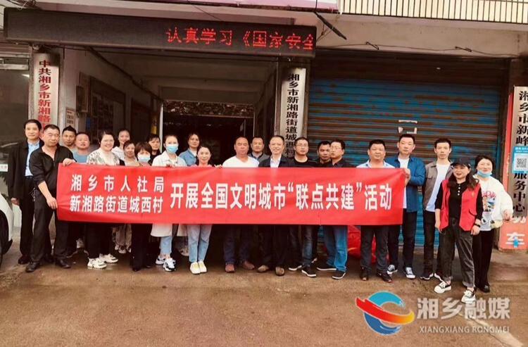 [人社局]联点共建一家亲 携手共创文明城